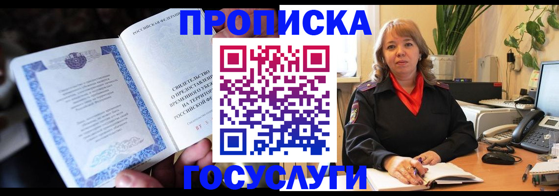 временная регистрация в Сургуте