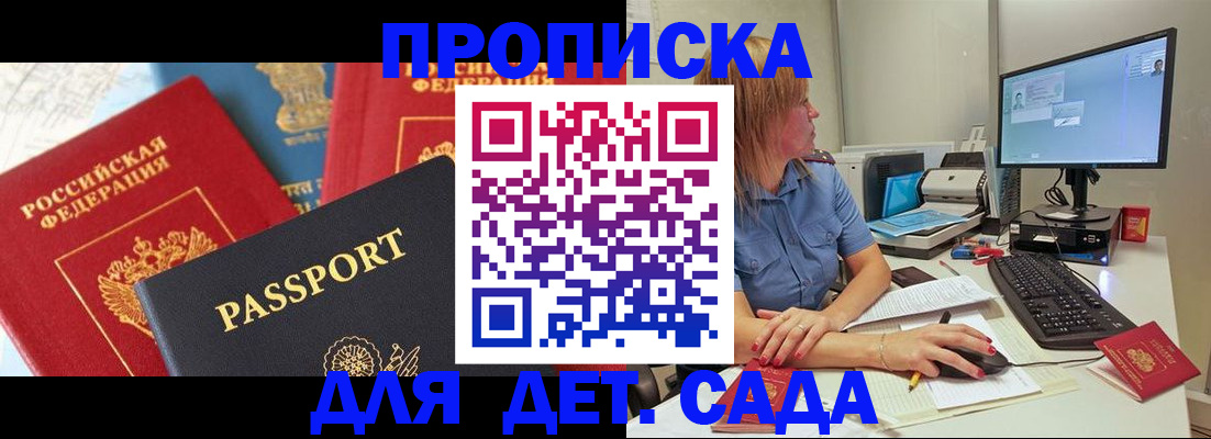 прописка ребенка в Сургуте