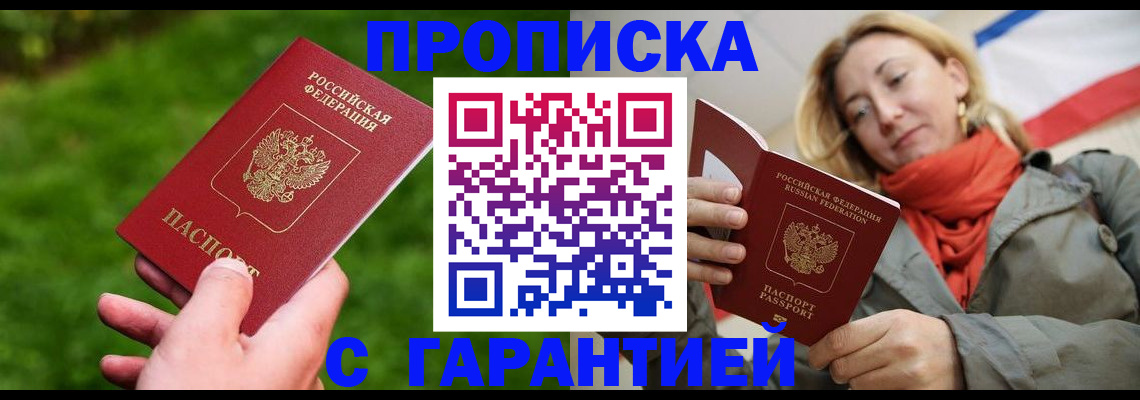 прописка ребенка в Сургуте