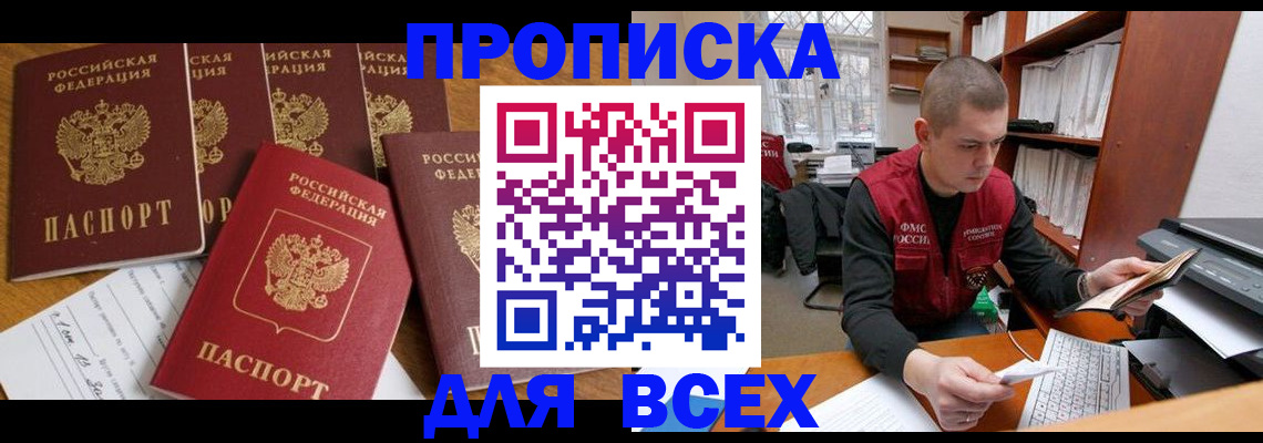 временная регистрация для всех в Сургуте