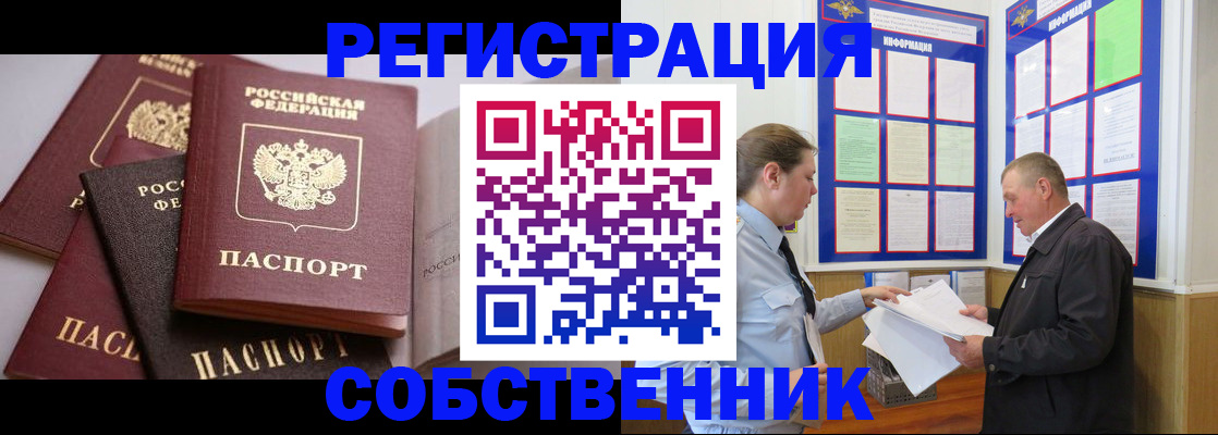 прописка в Сургуте